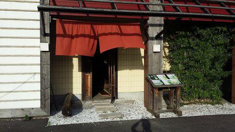 串焼菜膳 和み 岩倉店(写真 1)