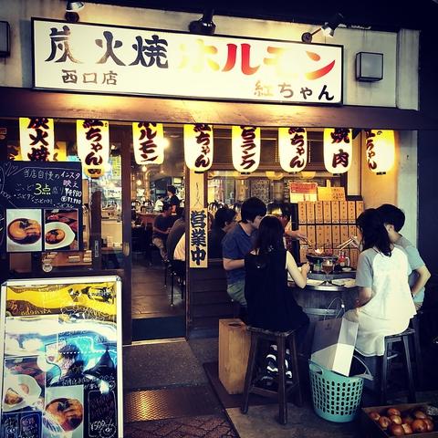 オカン焼肉 紅ちゃん 西口店(写真 1)