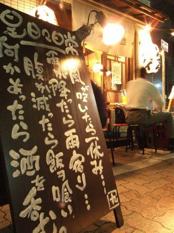 極楽酒場 げんてん 渋谷(写真 1)