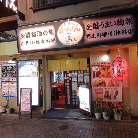 居酒屋かあさん 田町店(写真 1)