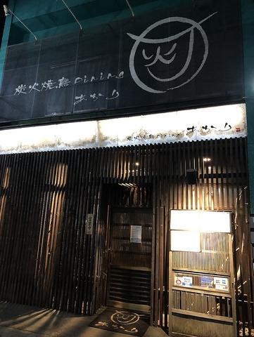 炭火焼鳥Dining あかり 東伏見店(写真 1)