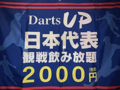 UP 飯田橋店 ダーツ Darts アップのメニュー