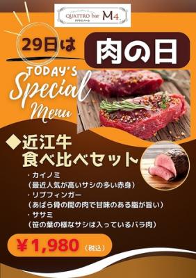 【3月29日(水)「肉の日」限定】近江牛食べ比べセット