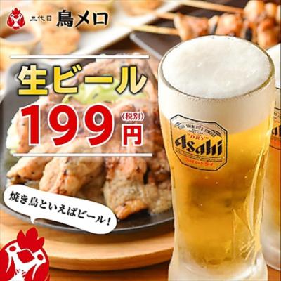 アサヒスーパードライ生ビール一杯218円(税込)！