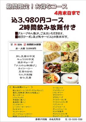 唐朝刀削麺 赤坂見附店のメニュー