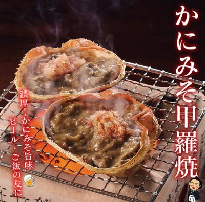 ズワイガニ味噌甲羅焼き (1個)
