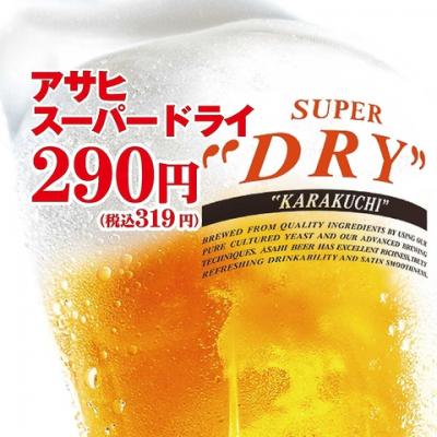 こだわりの生ビール”新アサヒスーパードライ生”