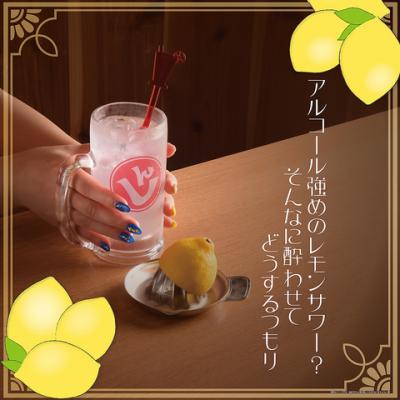 【全13種類】国産レモン使用のレモンサワー