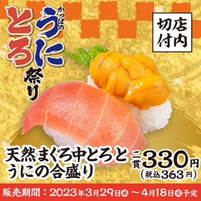かっぱ寿司 八日市店のメニュー