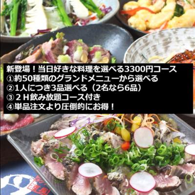 色々な個室有☆当日好きな料理を選べるコース3300円【飲放500種以上】