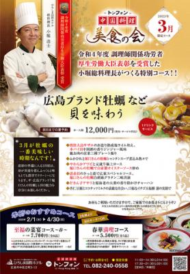 3月！美食会！広島ブランド牡蠣など貝を味わう♪(1ドリンクサービス♪)