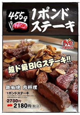 【鉄板焼き肉料理】1ポンドステーキ(455g)