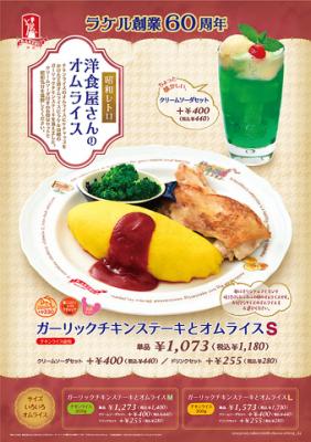 ◆昭和レトロの喫茶店◆ガーリックチキンステーキとオムライスS