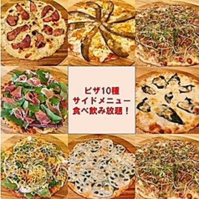 【創作野菜ピザ食べ放題】ピザ+サイドメニュー100分食べ飲み放題
