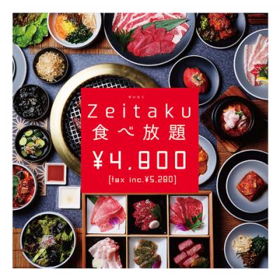 Zeitaku(ぜいたく)焼肉食べ放題