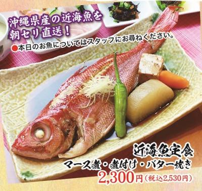近海魚定食【マース(塩)煮・煮付け・バター焼き】